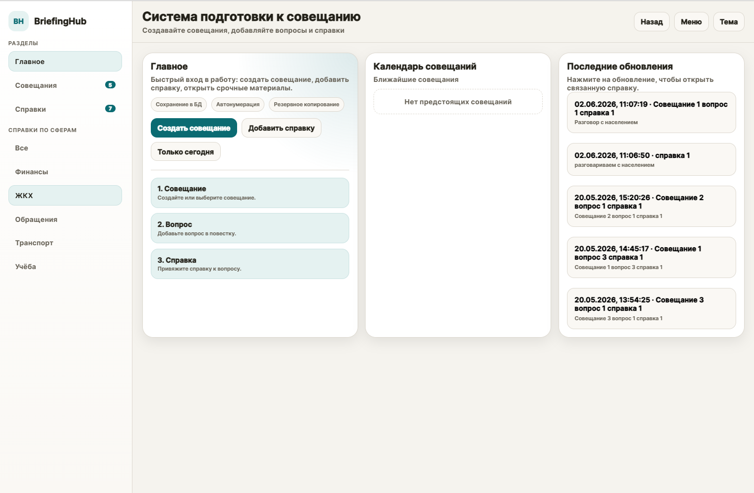 008. Календарь совещаний